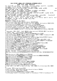 2012年pep人教版小学三年级英语上学期期末总复习(含单词句子语法及专题练习)