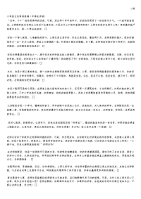 小学班主任寄语集锦
