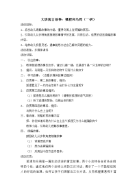大班寓言故事狐狸和乌鸦一课三研