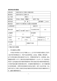 建设项目环境影响报告表正