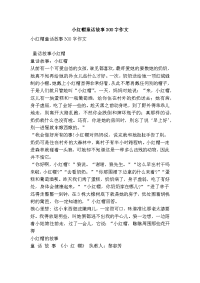 小红帽童话故事300字作文