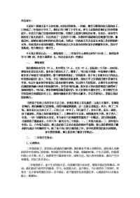 二十班家长会发言稿