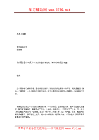 六年级优秀作文-老虎 &#8226;小顽童