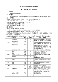 青岛万家装饰服务项目与报价单