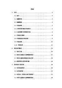 【精品】人民医院新建内科楼和外科楼、改建门诊楼项目环境影响报告书