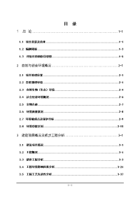 【精品】年产60万吨机焦技术改造项目环境影响报告书（报批稿）