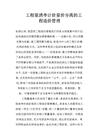 工程量清单计价量价分离的工程造价管理