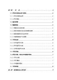 东山居住区经济适用住房建设项目环境影响报告书