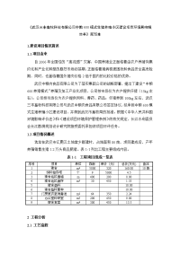 中粮600模式生猪养殖小区建设项目环境影响报告书