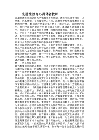 先进性教育心得体会教师