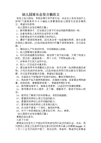 幼儿园家长会发言稿范文