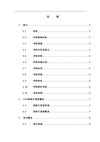 凤凰片路网建设工程环境影响报告书