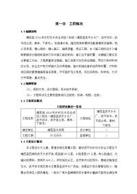 农村饮水安全工程施工组织设计1标