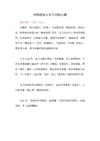 中国历史上有气节的人物故事