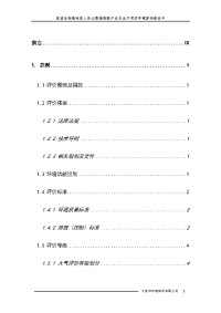 医诺生物高纯度人体必需脂肪酸产业化生产项目环境影响报告书