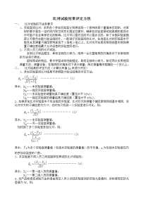 比对试验结果评定方法