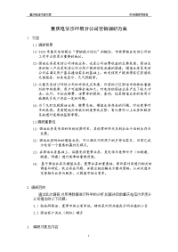 重庆电信市场调研方案