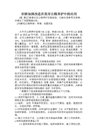 旧桥加固改造在我市公路养护中的应用