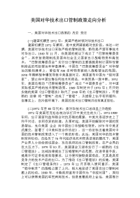 美国对华技术出口管制政策走向分析