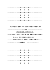 学校校舍维修改造项目投标文件