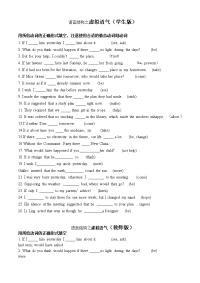 高考英语语法填空之虚拟语气