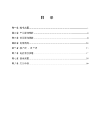 农网改造升级工程施工工艺标准