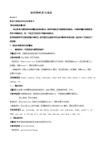 高考英语语法-动词的时态与语态