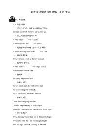 高考英语语法考点聚焦--it的用法