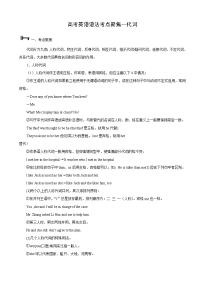 高考英语语法考点聚焦--代词