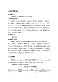 山西省高速公路网第十横高平~沁水段工程环境影响报告书