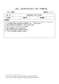 工程量清单模式下招标文件开题报告