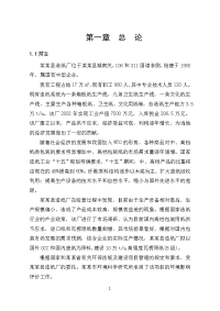 年产10万吨高强度瓦楞原纸异地技改项目环境影响报告书