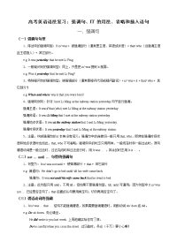 高考英语语法复习：强调句、it的用法、省略和插入语句