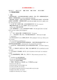 高三英语语法知识难点（三）