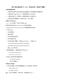 高中英语语法复习（五）：情态动词（译林牛津版）