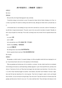 高中英语作文：人物故事（记叙文）