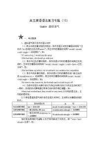 高三英语语法复习专题（10）