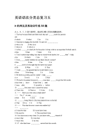 高考英语语法分类总复习五