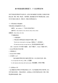 高中英语语法系统复习---十七名词性从句