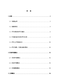 年出栏2万头生猪建设项目环境影响报告书