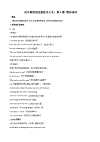 高中英语语法加练习大全：第6章 情态动词