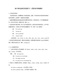 高中英语语法系统复习---四形容词和副词