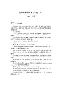 高三英语语法复习专题3