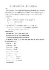 高中英语语法加练习大全：第3章 动词的语态