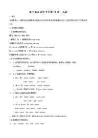 高中英语语法大全第11章：名词