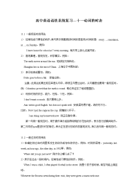 高中英语语法系统复习—十一动词的时态