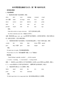 高中英语语法加练习大全：第7章 动词不定式