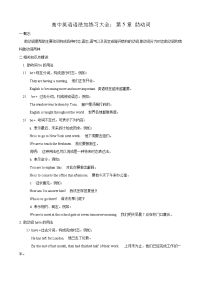 高中英语语法加练习大全：第5章 助动词