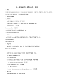 高中英语语法大全第10章：代词