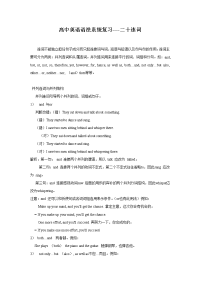高中英语语法系统复习----二十连词